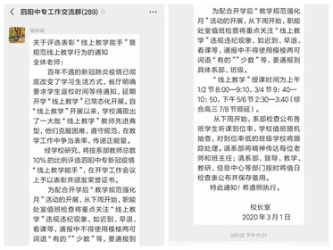 泗陽(yáng)中專：向線上教學(xué)要質(zhì)量
