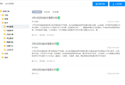 宿遷經(jīng)貿(mào)高職開展每日一查在線監(jiān)測網(wǎng)絡(luò)教學(xué)成效