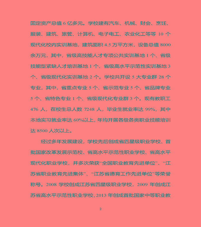 宿豫區(qū)中等職業(yè)教育質(zhì)量年度報告（2019年）