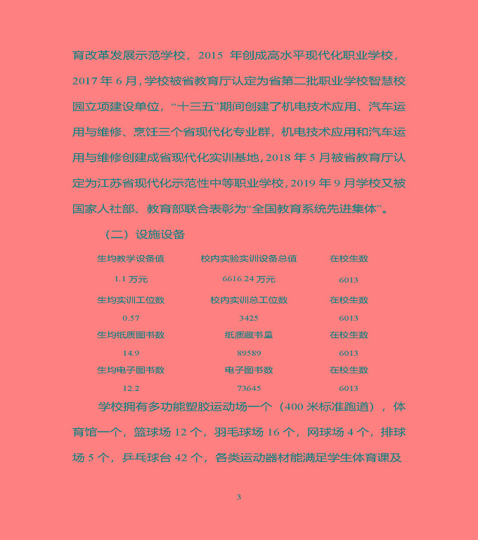 宿豫區(qū)中等職業(yè)教育質(zhì)量年度報告（2019年）