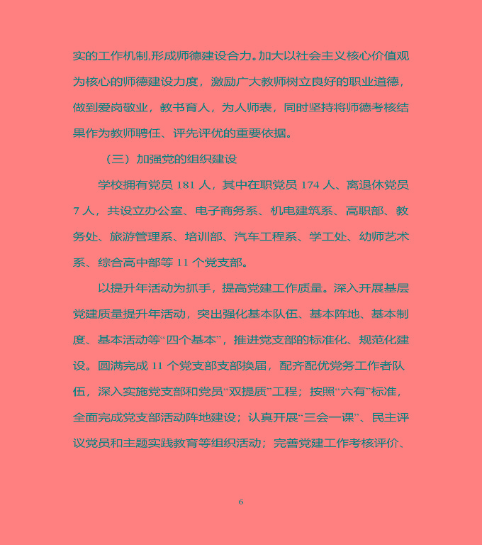 宿豫區(qū)中等職業(yè)教育質(zhì)量年度報告（2019年）