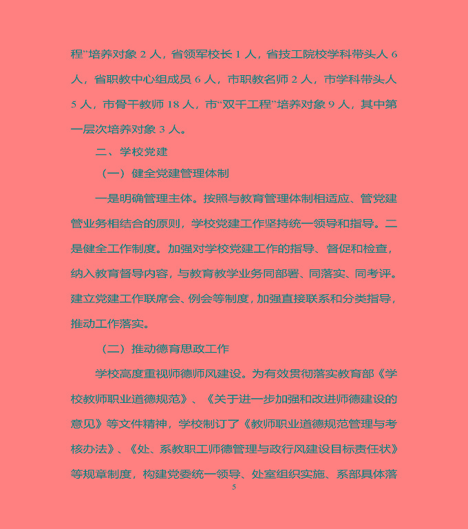 宿豫區(qū)中等職業(yè)教育質(zhì)量年度報告（2019年）