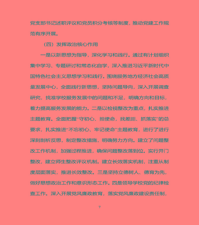 宿豫區(qū)中等職業(yè)教育質(zhì)量年度報告（2019年）