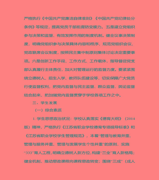 宿豫區(qū)中等職業(yè)教育質(zhì)量年度報告（2019年）