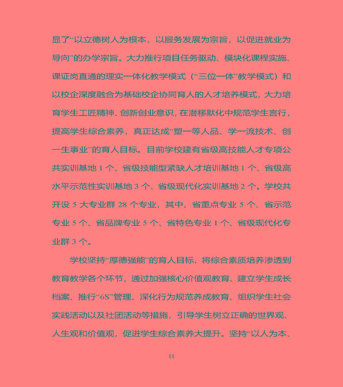 宿豫區(qū)中等職業(yè)教育質(zhì)量年度報告（2019年）