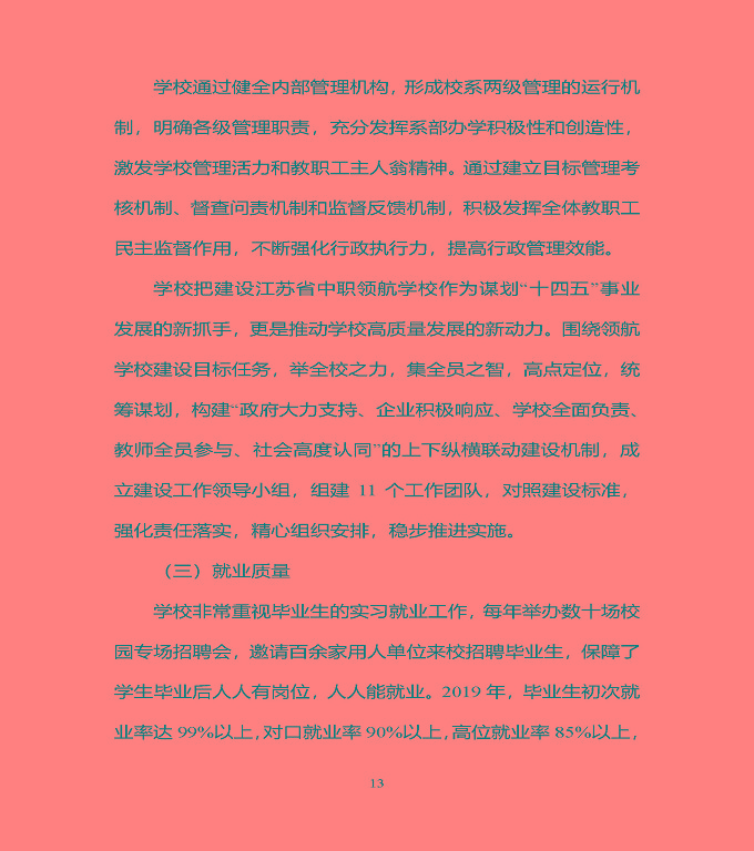 宿豫區(qū)中等職業(yè)教育質(zhì)量年度報告（2019年）