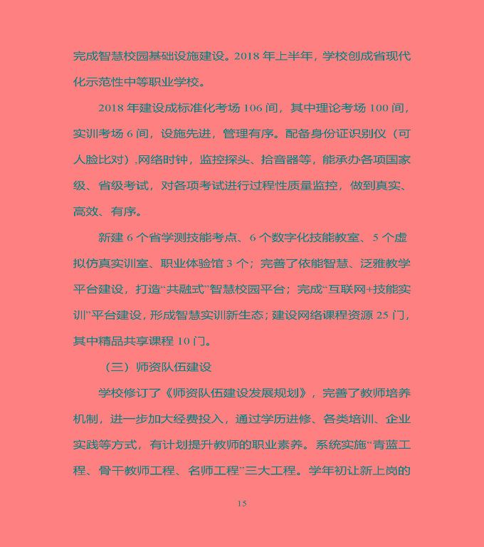 宿豫區(qū)中等職業(yè)教育質(zhì)量年度報告（2019年）