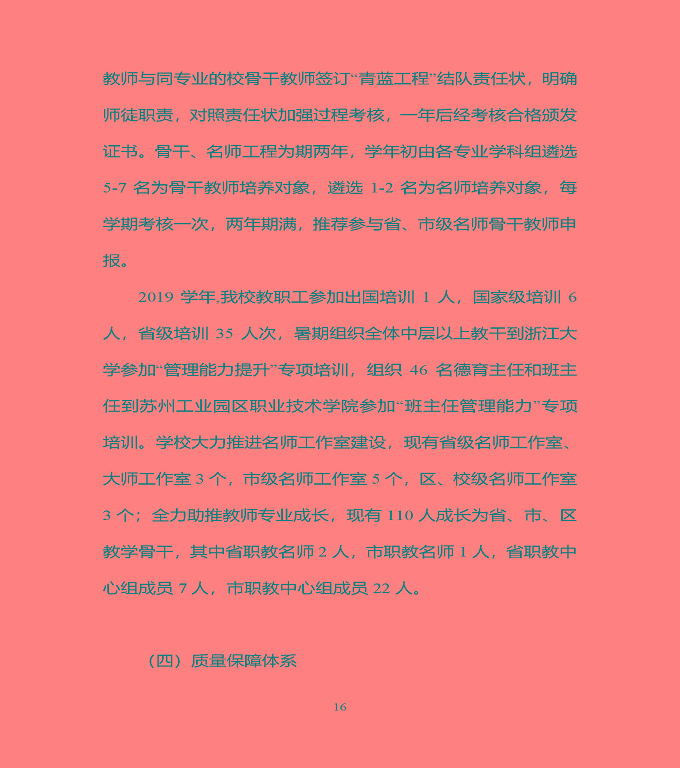 宿豫區(qū)中等職業(yè)教育質(zhì)量年度報告（2019年）