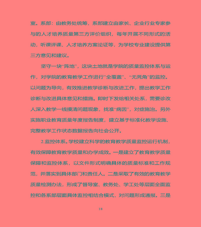 宿豫區(qū)中等職業(yè)教育質(zhì)量年度報告（2019年）