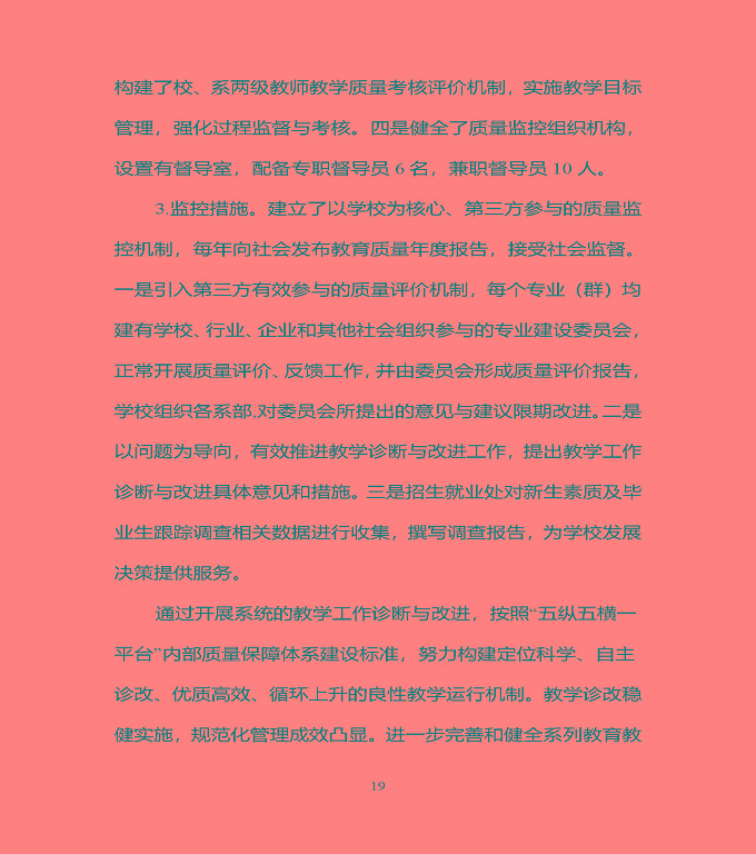 宿豫區(qū)中等職業(yè)教育質(zhì)量年度報告（2019年）