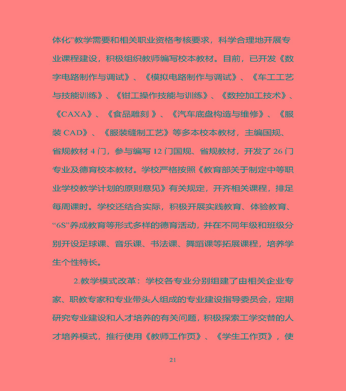宿豫區(qū)中等職業(yè)教育質(zhì)量年度報告（2019年）