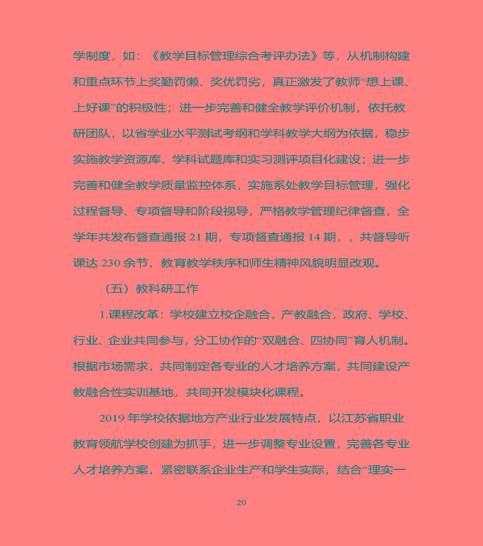 宿豫區(qū)中等職業(yè)教育質(zhì)量年度報告（2019年）