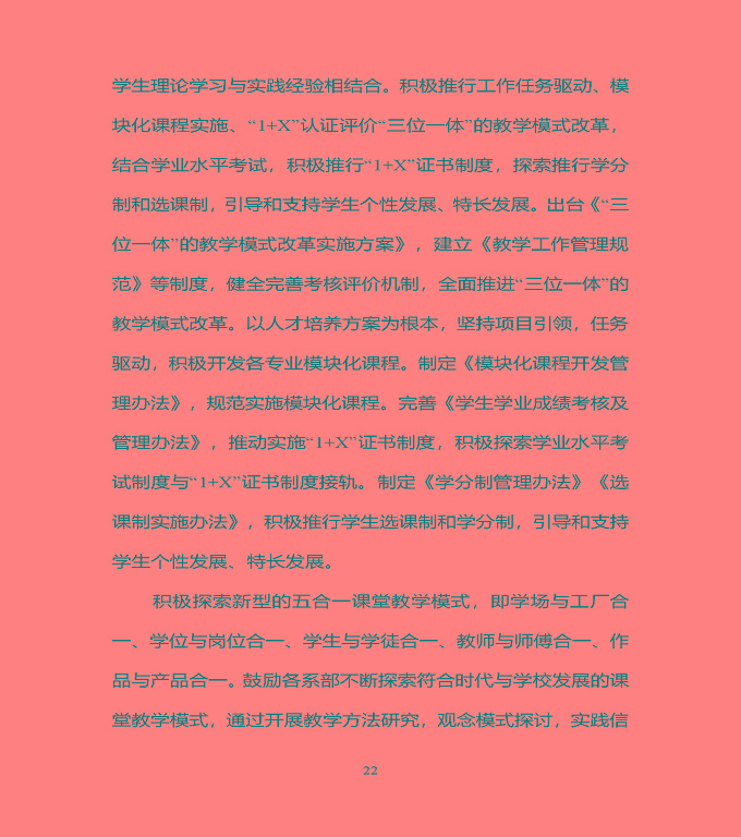 宿豫區(qū)中等職業(yè)教育質(zhì)量年度報告（2019年）