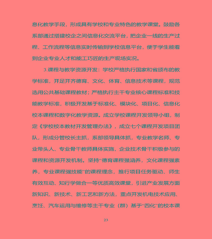宿豫區(qū)中等職業(yè)教育質(zhì)量年度報告（2019年）