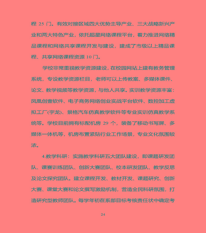 宿豫區(qū)中等職業(yè)教育質(zhì)量年度報告（2019年）
