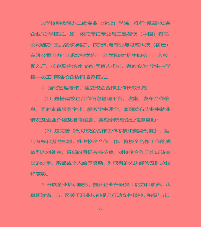 宿豫區(qū)中等職業(yè)教育質(zhì)量年度報告（2019年）