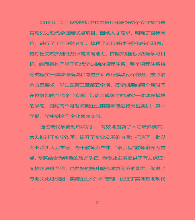 宿豫區(qū)中等職業(yè)教育質(zhì)量年度報告（2019年）