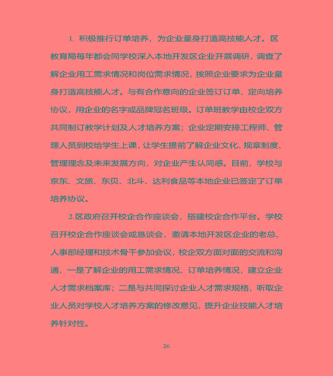 宿豫區(qū)中等職業(yè)教育質(zhì)量年度報告（2019年）