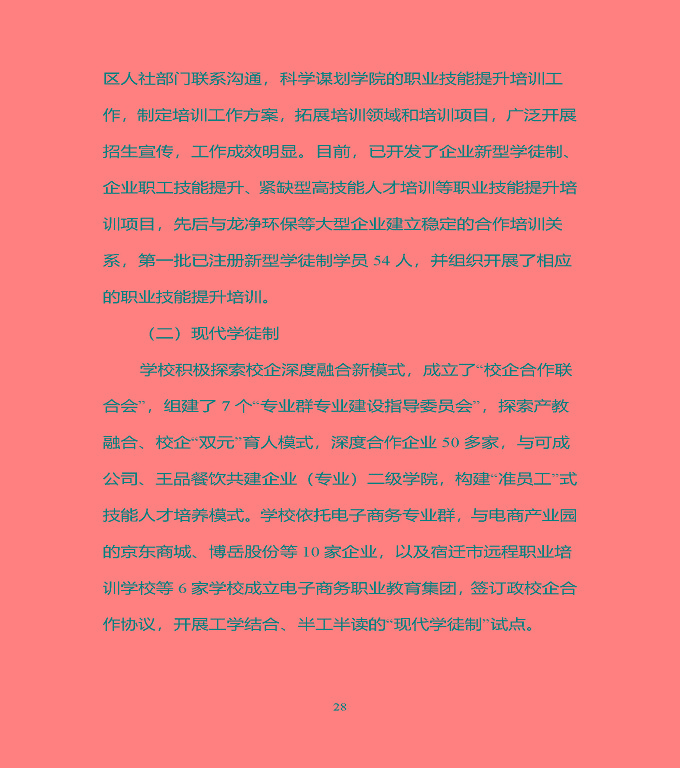 宿豫區(qū)中等職業(yè)教育質(zhì)量年度報告（2019年）