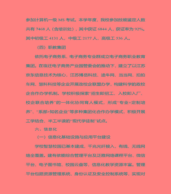 宿豫區(qū)中等職業(yè)教育質(zhì)量年度報告（2019年）