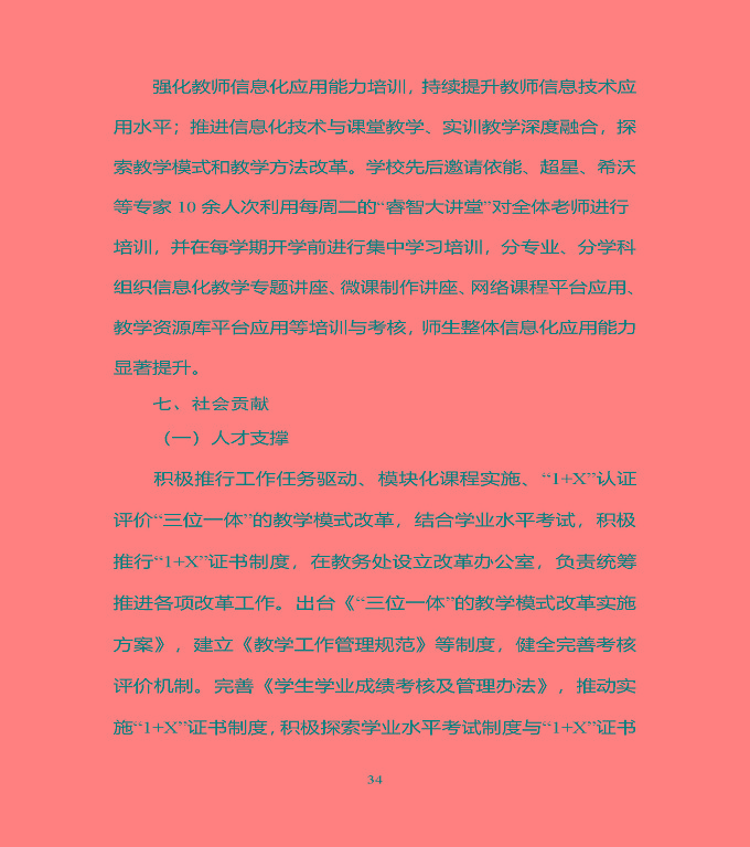 宿豫區(qū)中等職業(yè)教育質(zhì)量年度報告（2019年）