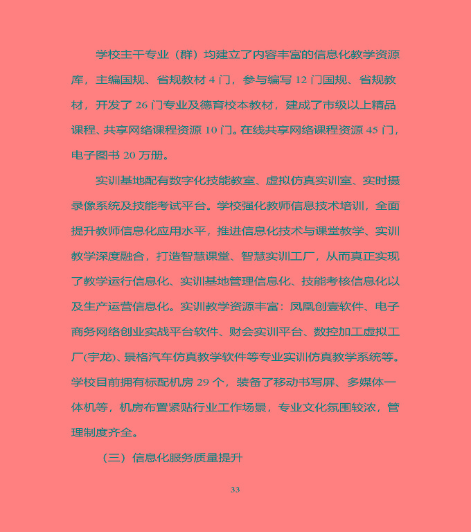宿豫區(qū)中等職業(yè)教育質(zhì)量年度報告（2019年）