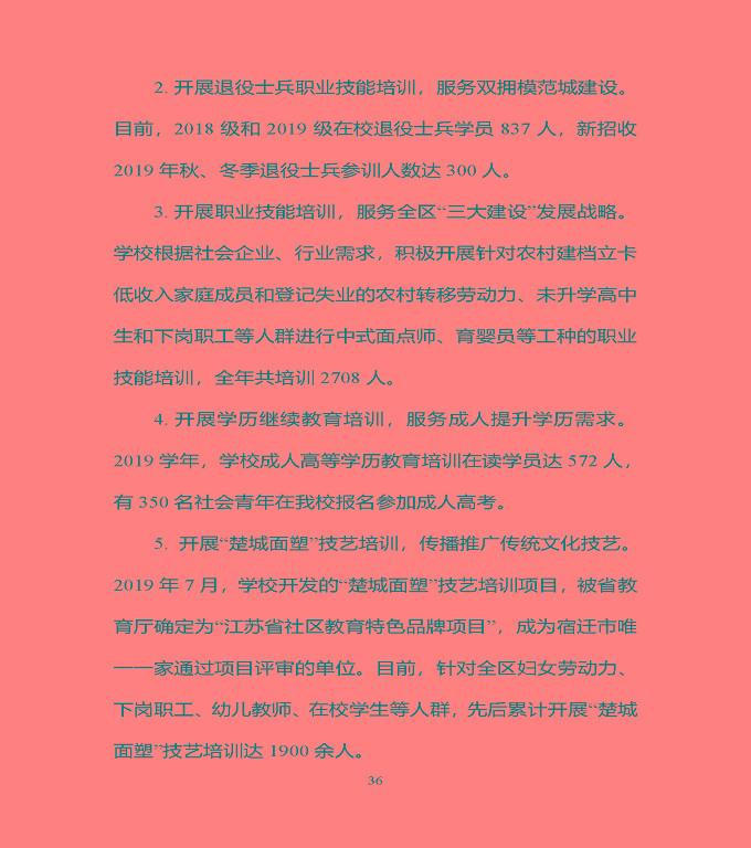 宿豫區(qū)中等職業(yè)教育質(zhì)量年度報告（2019年）