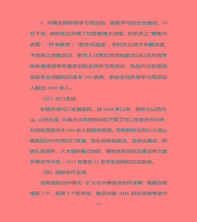 宿豫區(qū)中等職業(yè)教育質(zhì)量年度報告（2019年）