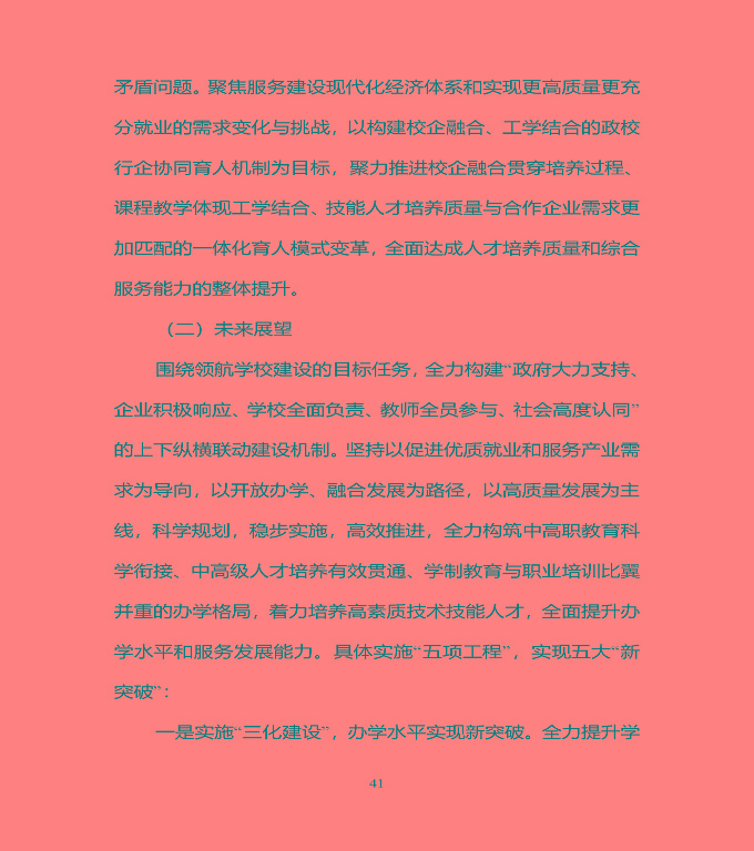 宿豫區(qū)中等職業(yè)教育質(zhì)量年度報告（2019年）