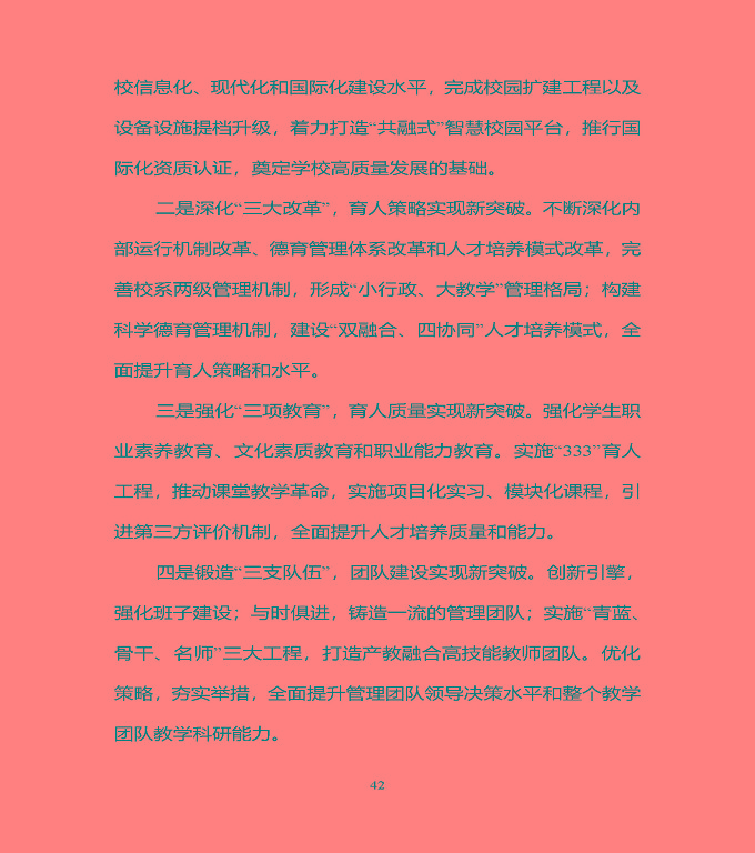 宿豫區(qū)中等職業(yè)教育質(zhì)量年度報告（2019年）