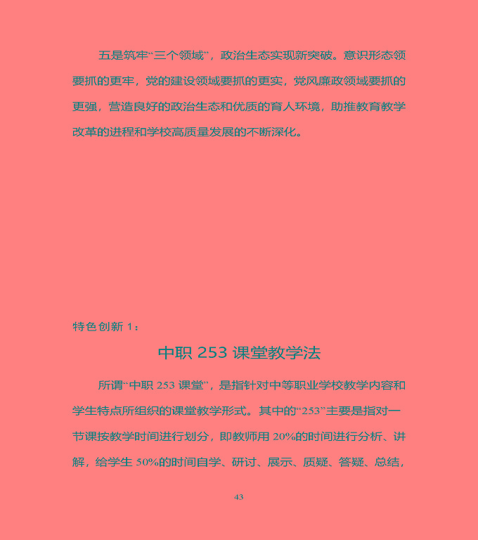 宿豫區(qū)中等職業(yè)教育質(zhì)量年度報告（2019年）