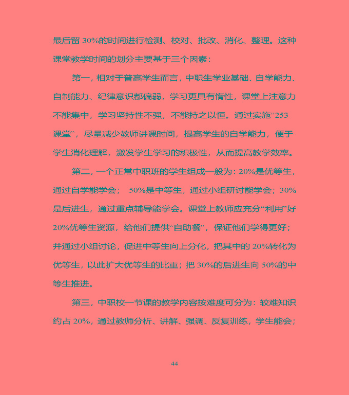 宿豫區(qū)中等職業(yè)教育質(zhì)量年度報告（2019年）