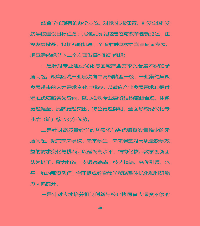 宿豫區(qū)中等職業(yè)教育質(zhì)量年度報告（2019年）
