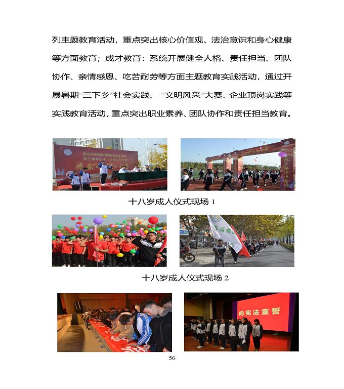 宿豫區(qū)中等職業(yè)教育質(zhì)量年度報告（2019年）