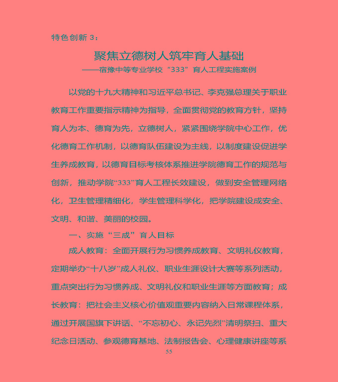 宿豫區(qū)中等職業(yè)教育質(zhì)量年度報告（2019年）
