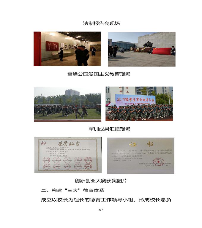 宿豫區(qū)中等職業(yè)教育質(zhì)量年度報告（2019年）