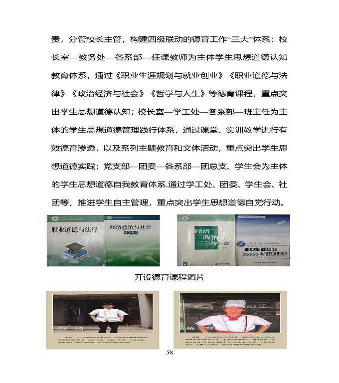 宿豫區(qū)中等職業(yè)教育質(zhì)量年度報告（2019年）