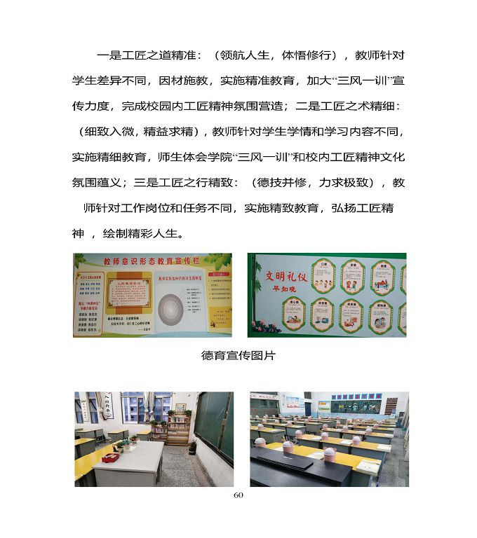 宿豫區(qū)中等職業(yè)教育質(zhì)量年度報告（2019年）