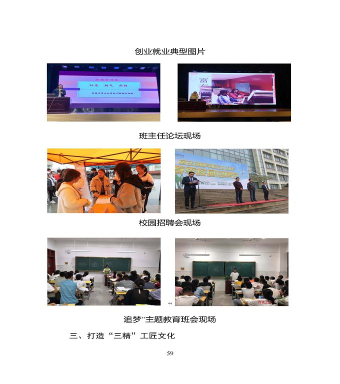 宿豫區(qū)中等職業(yè)教育質(zhì)量年度報告（2019年）