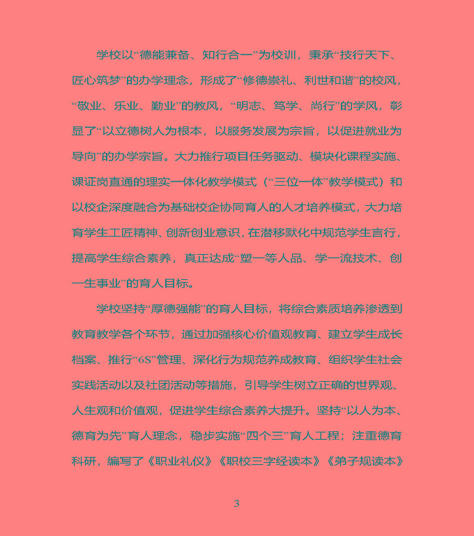 江蘇省宿豫中專專業(yè)學(xué)校質(zhì)量年度報告（2019年）