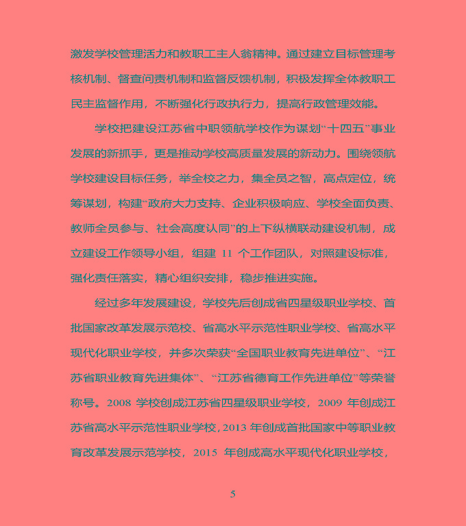 江蘇省宿豫中專專業(yè)學(xué)校質(zhì)量年度報告（2019年）
