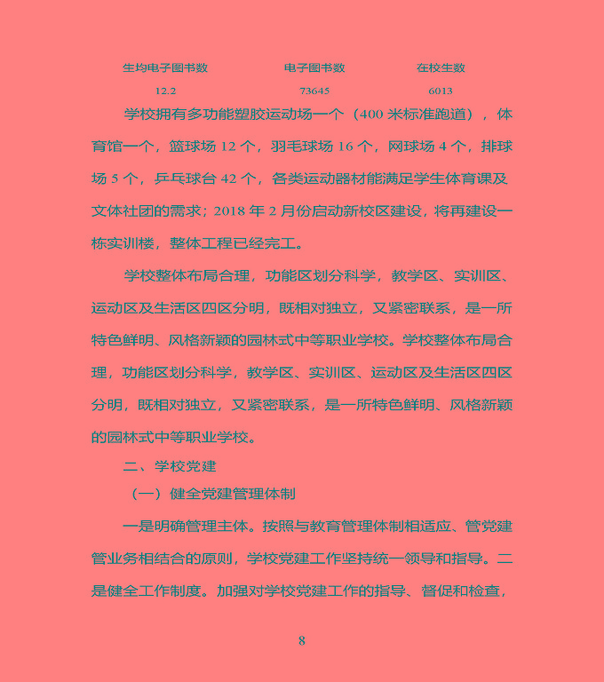 江蘇省宿豫中專專業(yè)學(xué)校質(zhì)量年度報告（2019年）