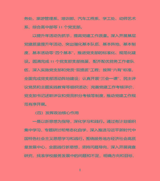 江蘇省宿豫中專專業(yè)學(xué)校質(zhì)量年度報告（2019年）