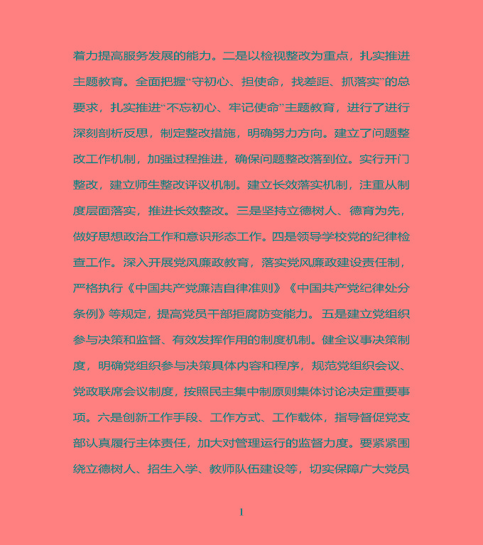 江蘇省宿豫中專專業(yè)學(xué)校質(zhì)量年度報告（2019年）