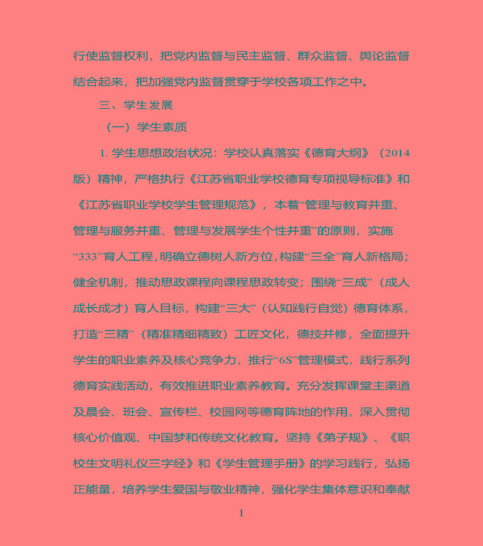 江蘇省宿豫中專專業(yè)學(xué)校質(zhì)量年度報告（2019年）