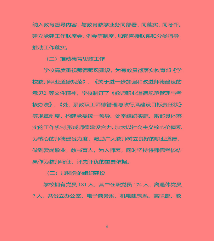 江蘇省宿豫中專專業(yè)學(xué)校質(zhì)量年度報告（2019年）