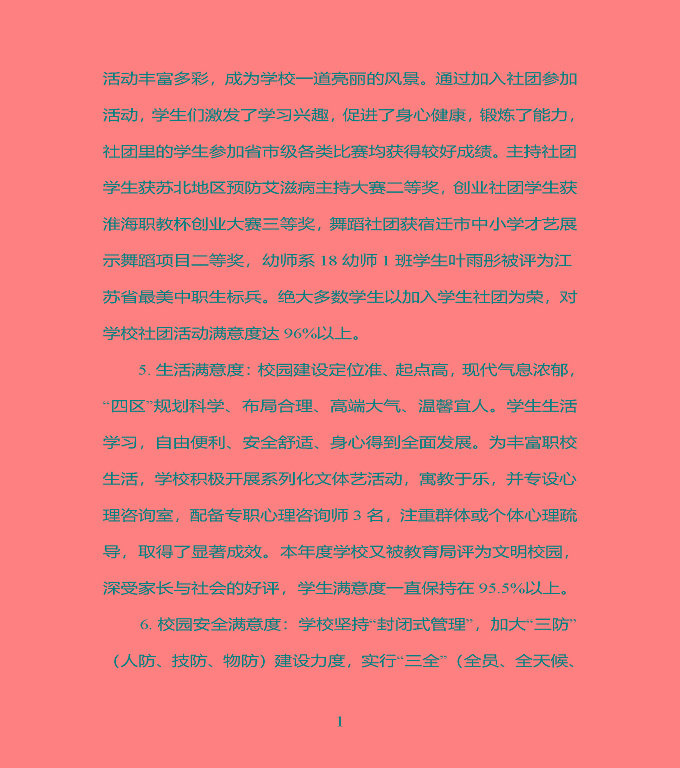 江蘇省宿豫中專專業(yè)學(xué)校質(zhì)量年度報告（2019年）