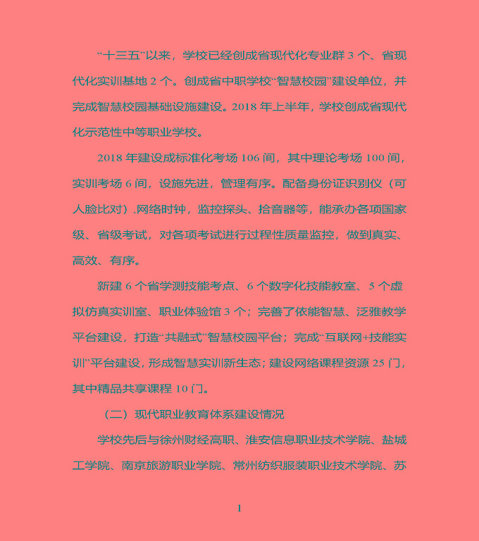 江蘇省宿豫中專專業(yè)學(xué)校質(zhì)量年度報告（2019年）