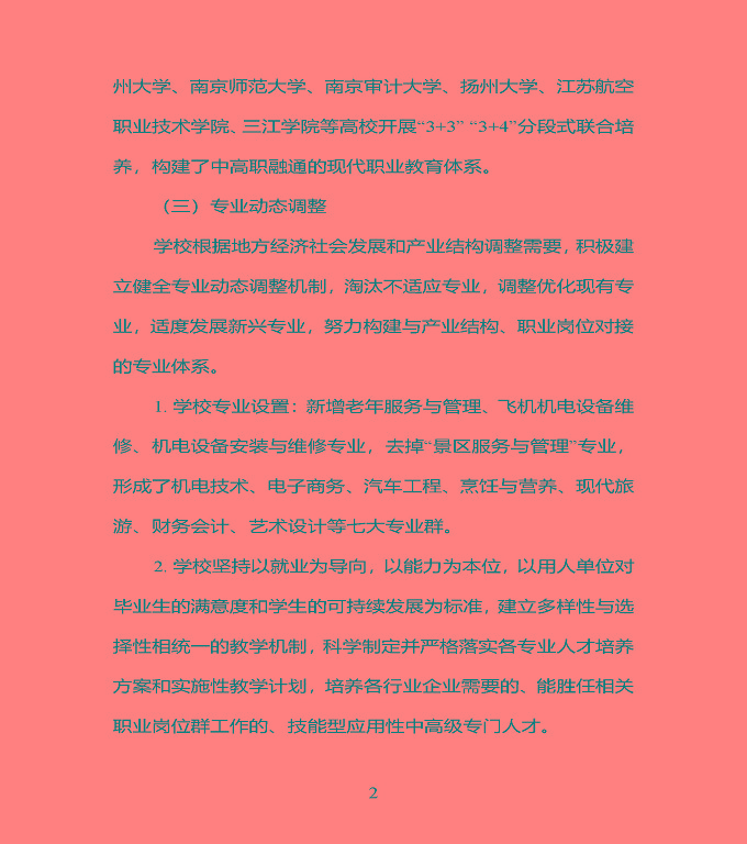 江蘇省宿豫中專專業(yè)學(xué)校質(zhì)量年度報告（2019年）