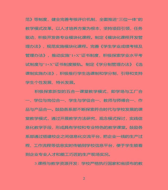 江蘇省宿豫中專專業(yè)學(xué)校質(zhì)量年度報告（2019年）